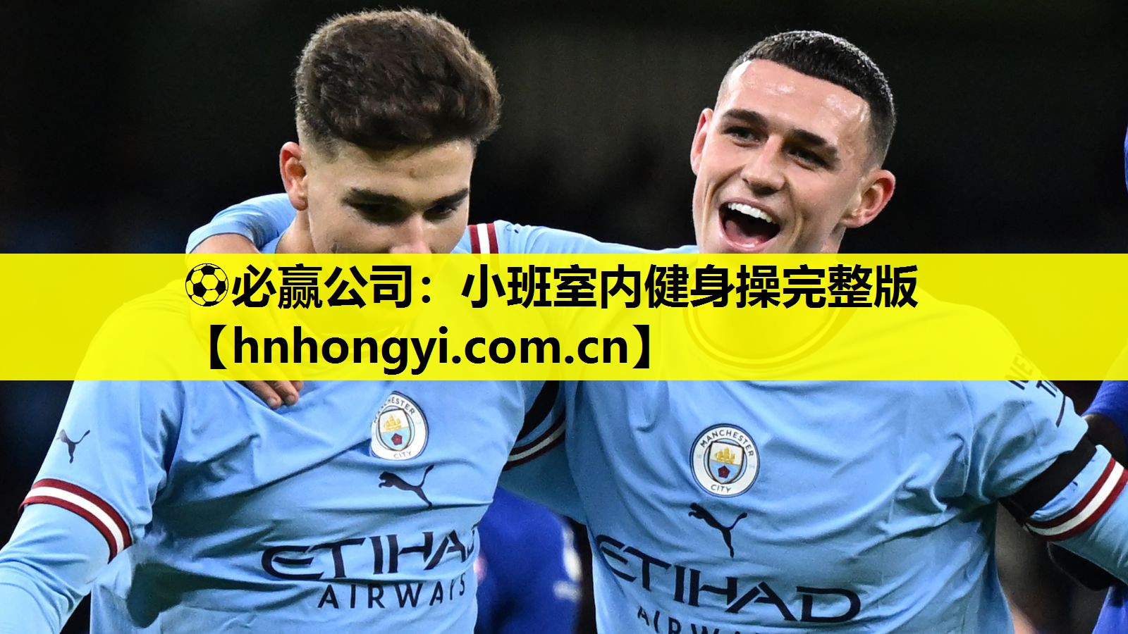 ⚽必赢公司:小班室内健身操完整版