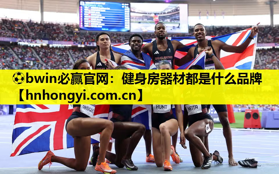 健身房器材都是什么品牌