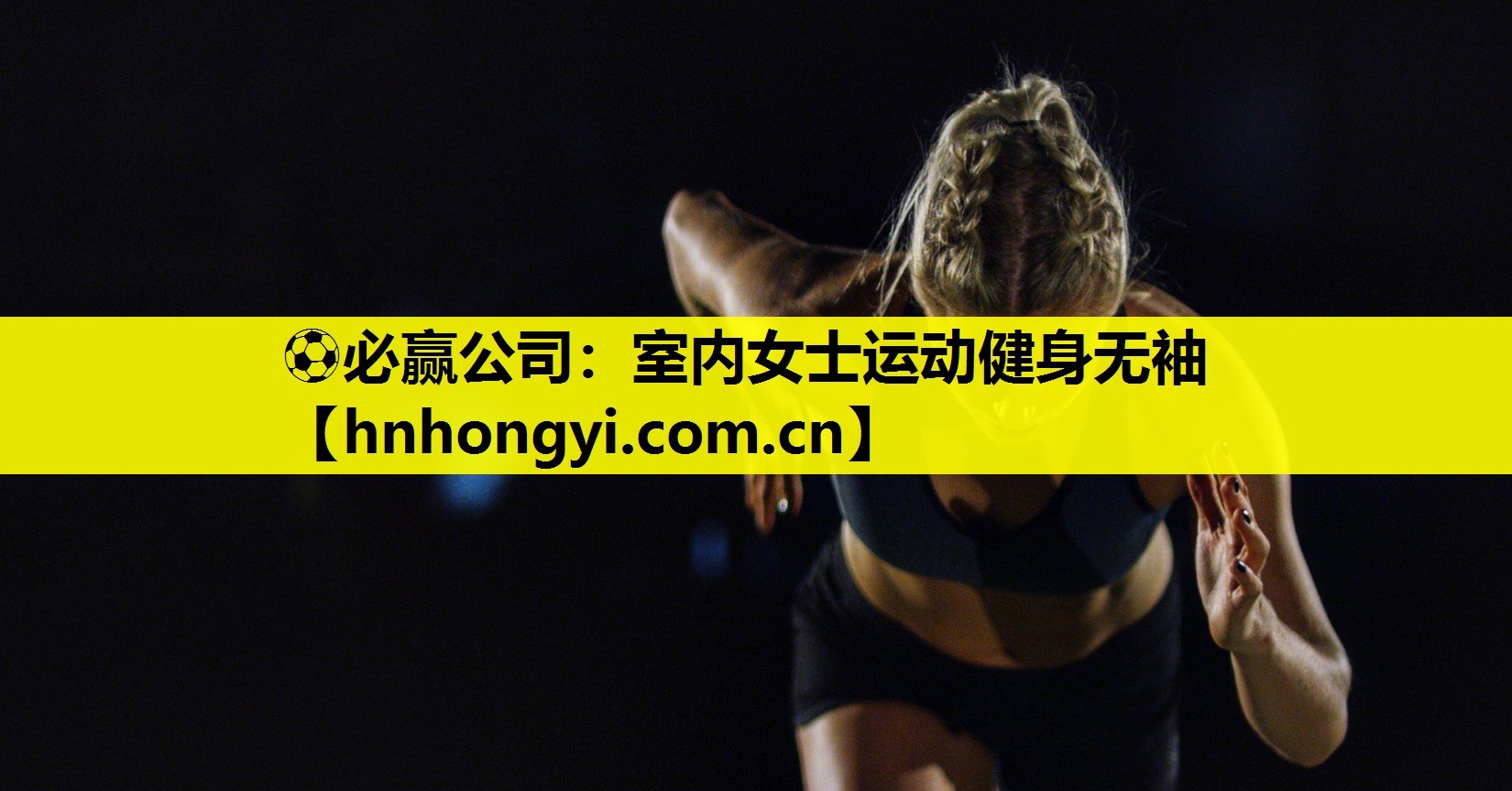 室内女士运动健身无袖
