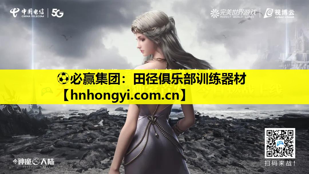 田径俱乐部训练器材
