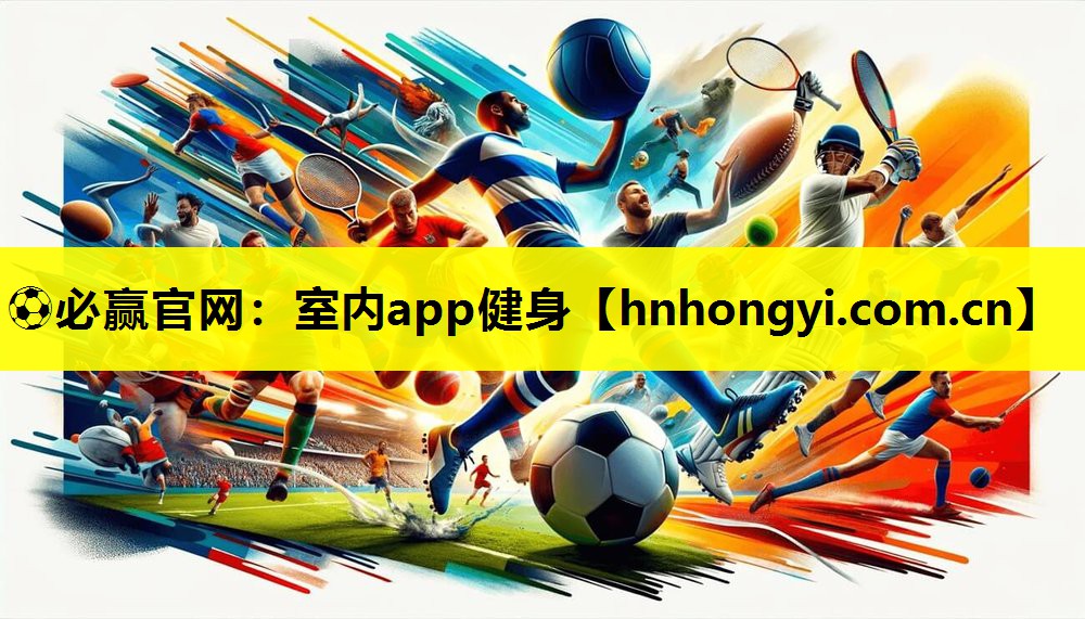 室内app健身